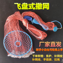 手抛网手撒网鱼网捕鱼渔网手抛网轮胎线飞盘尼龙线抛网旋网易抛网