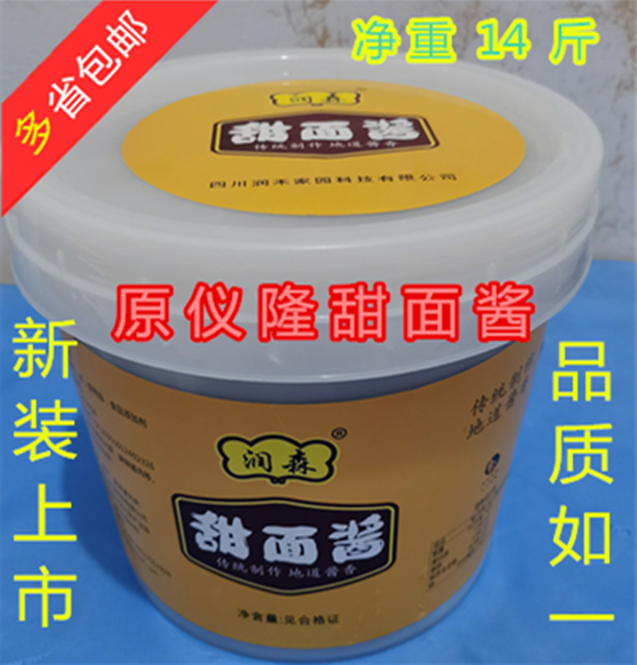 (原仪隆)润森甜面酱酸辣粉炸酱面北京烤鸭专用调味酱多省包邮