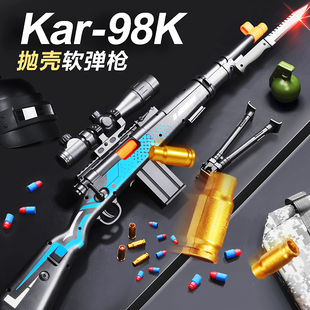 大号98K抛壳软弹枪狙击枪带刺刀儿童玩具枪男孩吃鸡装备模型礼物