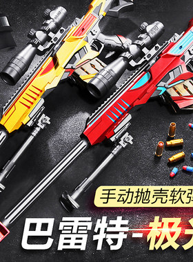 儿童黄金抛壳软弹枪巴雷特玩具枪