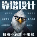 平面设计广告设计海报设计详情页主图设计包装 老客户维护专用