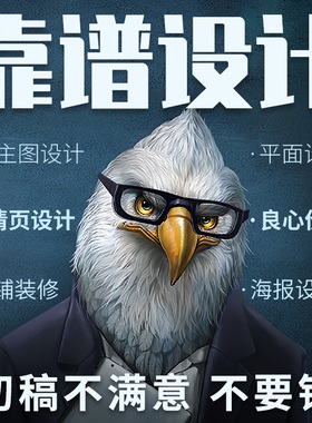 【老客户维护专用】平面设计广告设计海报设计详情页主图设计包装