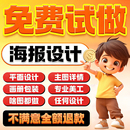 平面广告海报设计制作图片美工包月主详情页包装 宣传单ps做图设计