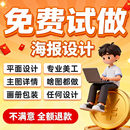 平面广告海报设计制作图片美工包月主详情页包装 宣传单ps做图设计