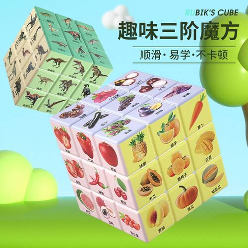 2026新款水果魔方解压块三阶早教儿童百变无限玩具智力思维训练