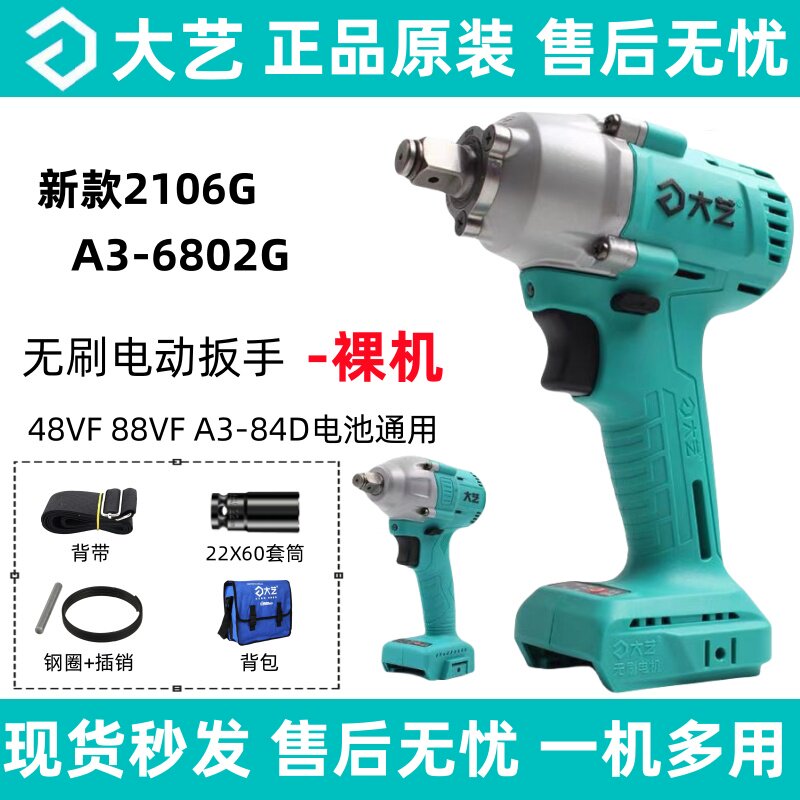 正品大艺电动扳手A3-6802冲击扳手
