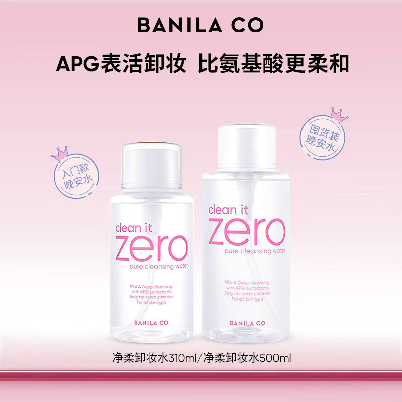 BANILA CO芭妮兰zero卸妆水按压式晚安水APG,美容护肤/美体/精油,卸妆,淘宝优惠券,粉丝福利购,淘宝优惠卷
