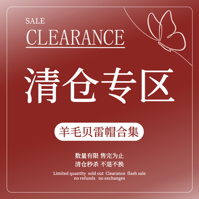 清仓低于成本售完即止