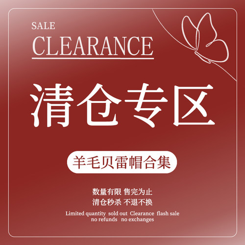 清仓低于成本售完即止