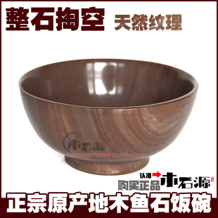 木石源 正宗原产地纯天然木鱼石碗饭碗汤碗家用碗复古中式石碗