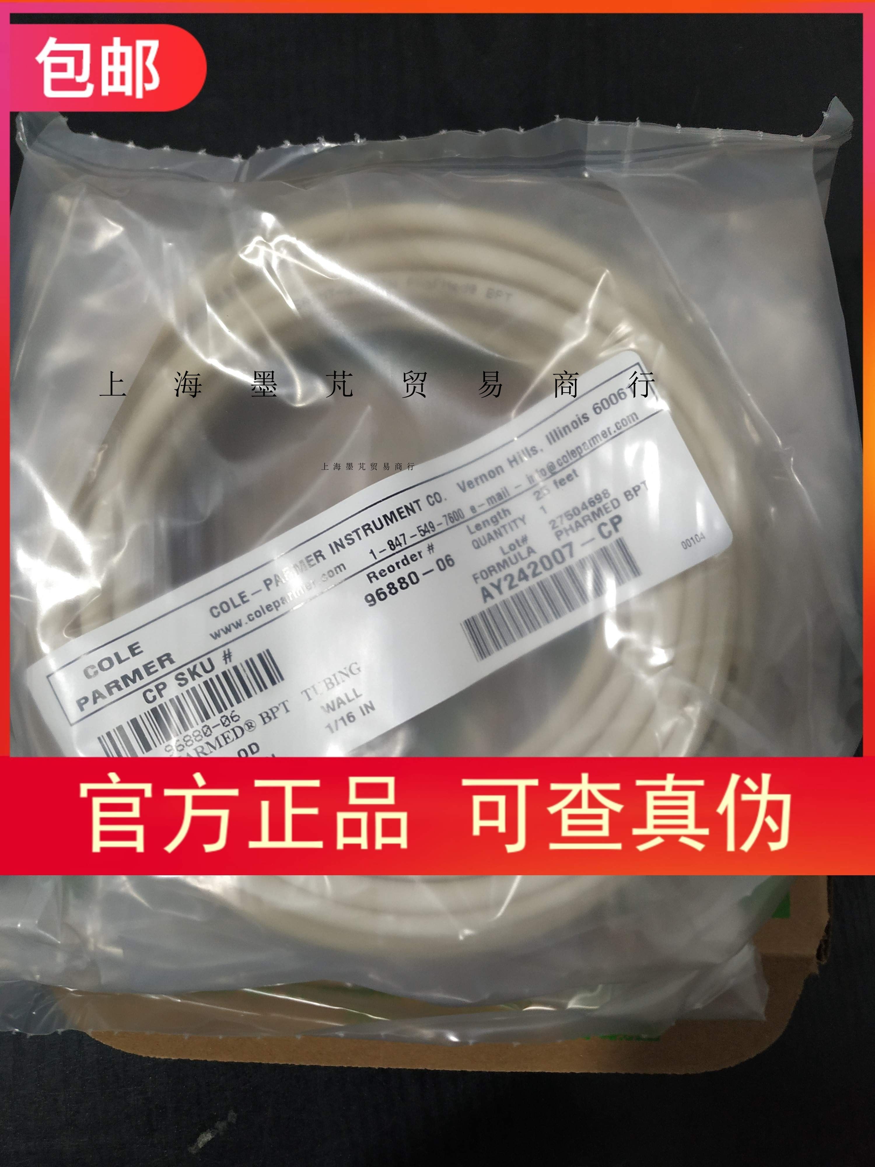 授权代理Masterflex PharMed® BPT 管材96880系列7.6m/包