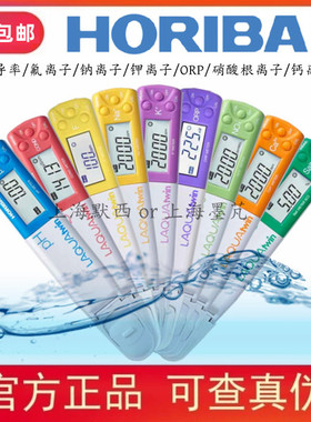 Horiba pH计便携手持笔式电导率钠钾钙离子测量仪 电极Ph11/22/33