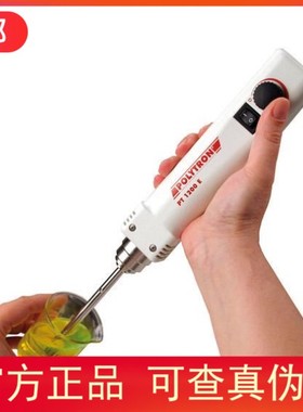 授权代理瑞士Kinematica POLYTRON PT1200E手持式分散机均质器