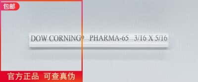 授权代理Dow Corning  道康宁Pharma-65 管材15.2m/包