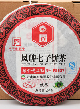 云南滇红集团 2019年凤牌F8527普洱茶熟茶熟饼  357克