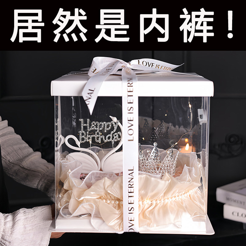 女生生日礼物实用内裤蛋糕礼盒送闺蜜女朋友老婆情人节仪式感惊喜