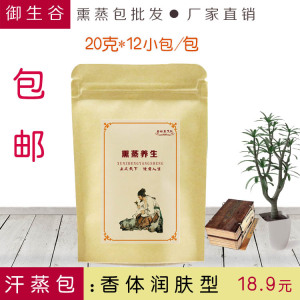 发汗熏蒸药包发汗包熏蒸包坐熏全身熏蒸包 香.体.润.肤型 12包装