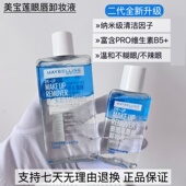 美宝莲眼唇卸妆液水油分离专业卸眼妆温和不刺激男女新版 卸妆油