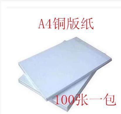 打印纸哑粉纸相纸铜版纸