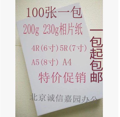 防水彩色照片纸高光纸相纸