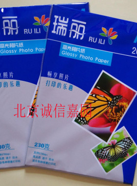 瑞丽230g200g180g彩喷高光防水相纸A4彩喷相片纸高光相纸20张包邮