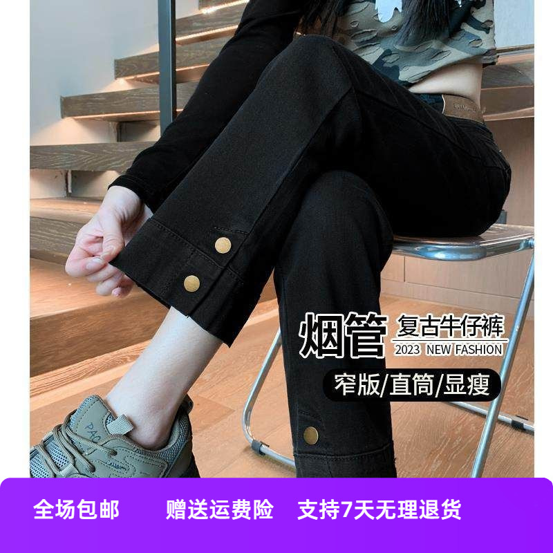 直筒裤女复古窄拼接牛仔裤烟管春季2024黑色新款小个子高腰版显瘦