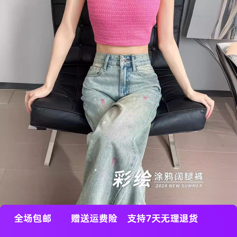 直筒子泼墨女阔腿裤2024年新款窄高腰宽松夏季薄款设计感牛仔裤版