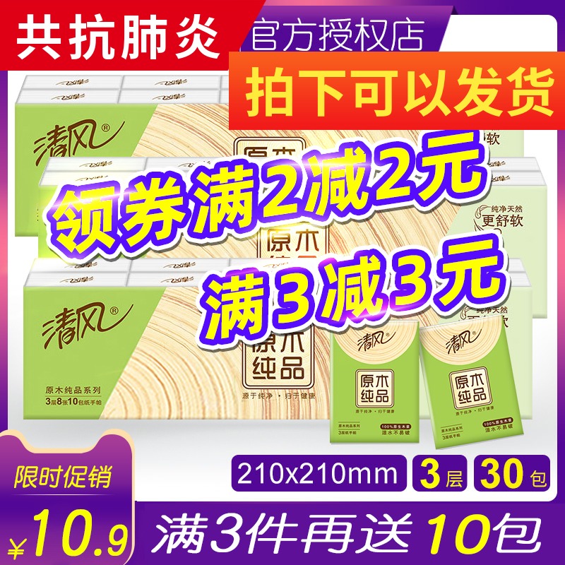 清风小包小包装便携式随身装手帕纸