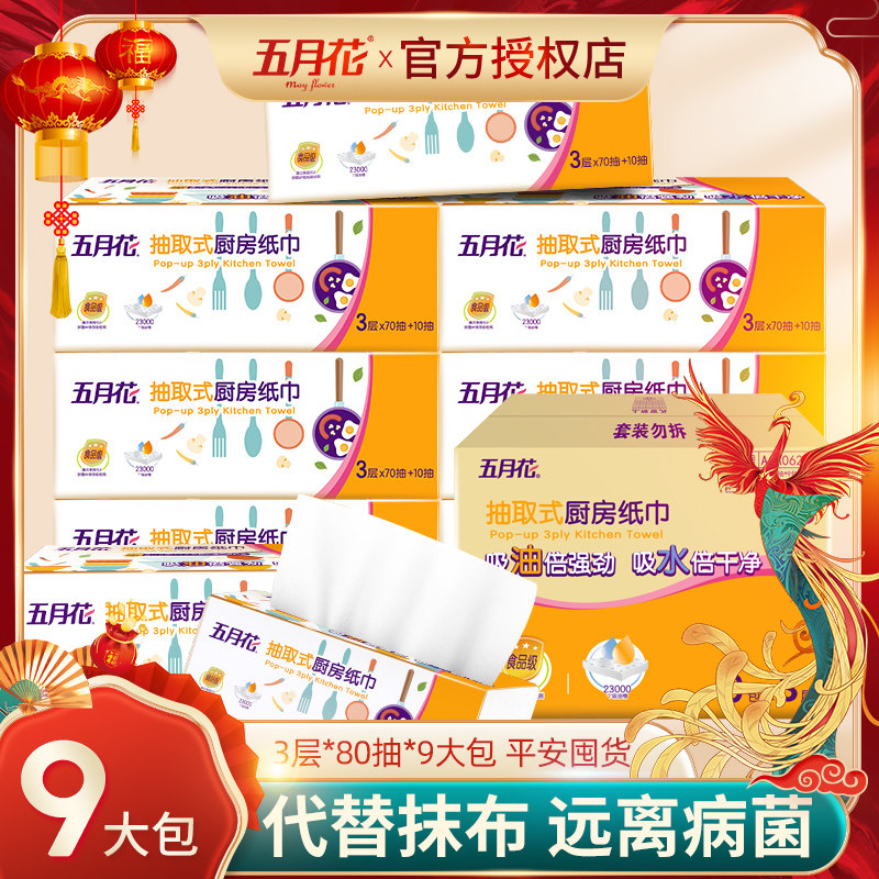 五月花家用厨房纸专用吸油纸吸水纸巾擦油纸料理擦手纸厨房抽纸卷