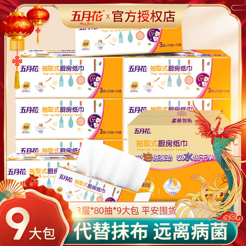 五月花食品级专用超强吸水吸油纸