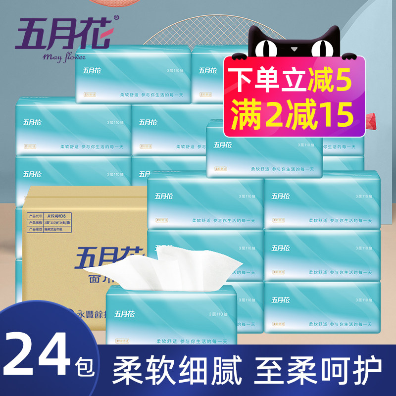 五月花抽纸24包纸巾家用实惠装整箱大包卫生纸餐巾纸面巾纸擦手纸