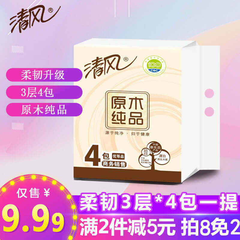 清风纸巾 抽纸家用实惠装整箱纸抽餐巾纸卫生纸面巾纸面纸3层4包