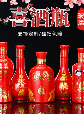 高档喜酒瓶婚庆白酒空瓶一斤装结婚红色喜宴密封定制陶瓷玻璃瓶子