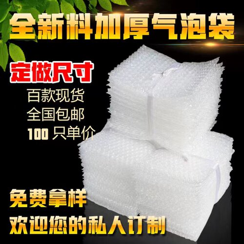 定做尺寸100个气泡袋膜加厚气泡膜批发定做防震防静电气泡袋
