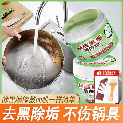 锅底黑垢清洁剂强力去除老焦黑