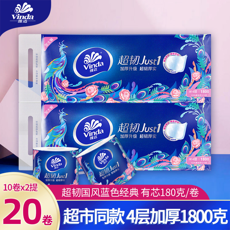 超韧4层有芯维达卷纸促销包邮