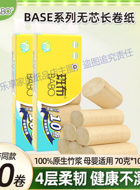 斑布无芯卷纸3层70g卫生纸卷纸家用卫生间厕纸手纸家庭实惠装