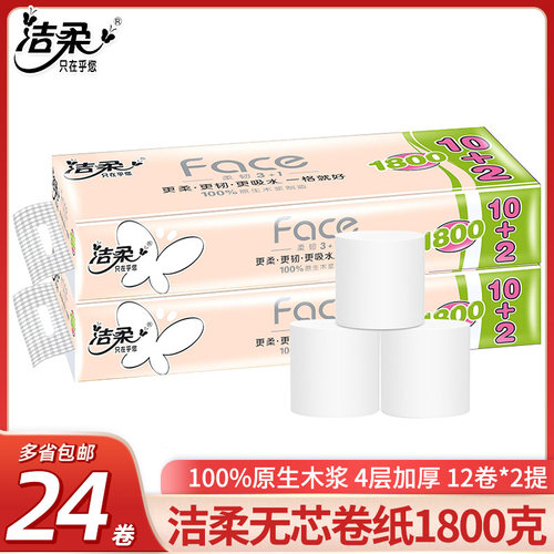 卷筒纸小鹦鹉联名款4层12卷
