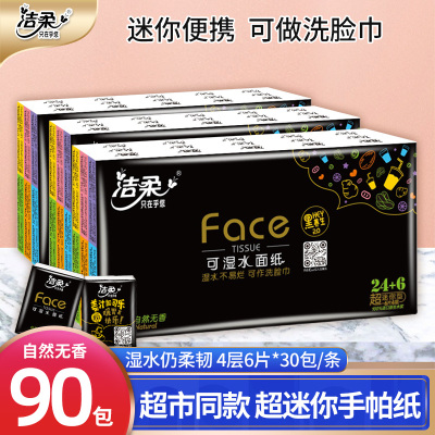 洁柔4层face系列随身便携手帕纸