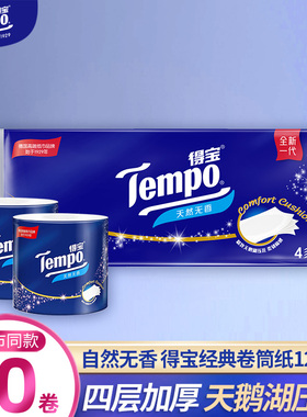 Tempo/得宝T4680卷筒纸4层160g卷纸厕纸卫生纸高端有芯商务实惠装