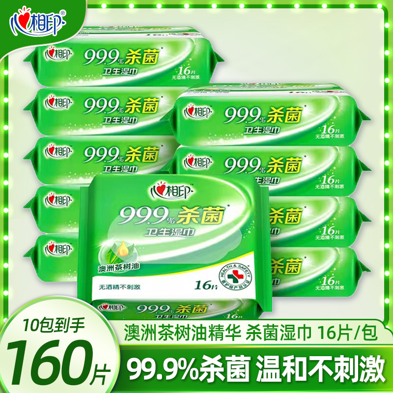 心相印卫生杀菌湿纸巾成人家用