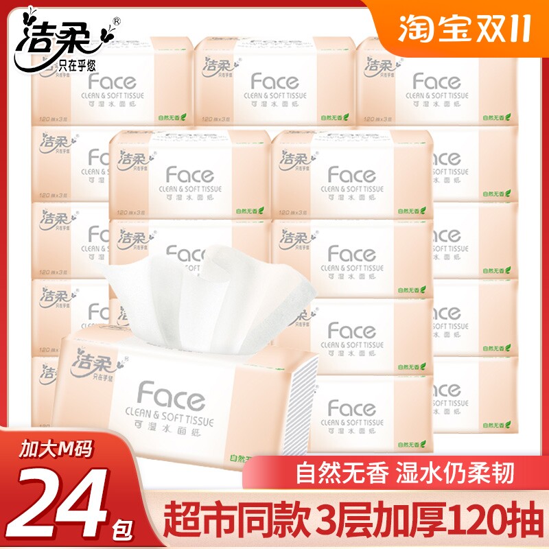 洁柔c&s Face系列(粉色)抽纸3层120抽8包属于什么档次？