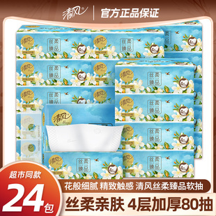 清风丝柔抽纸4层80抽花萃臻品面巾纸家用餐巾纸卫生纸巾抽纸S码