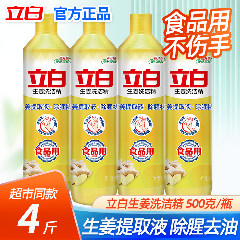 立白洗洁精生姜去油污500g