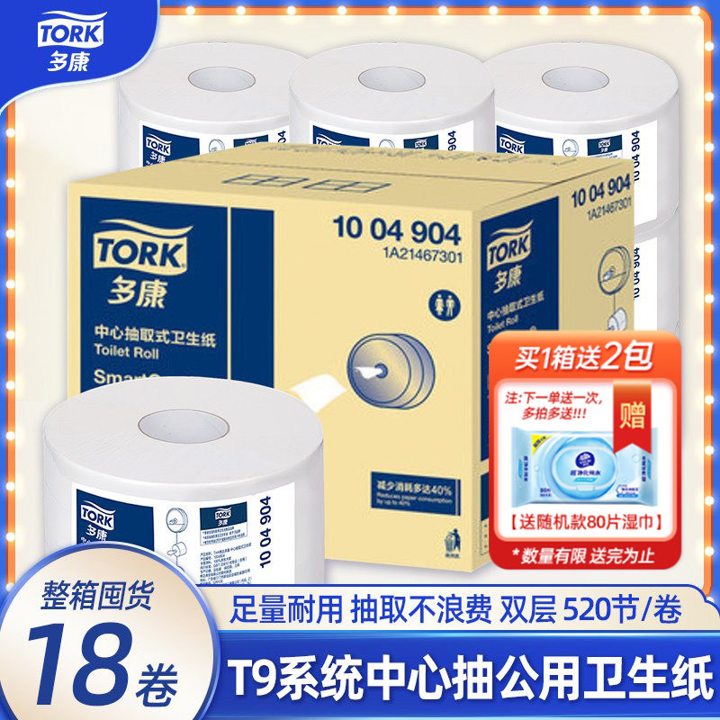 维达多康中心抽大卷纸520节18卷抽取式酒店厕所纸巾大卷纸卫生纸