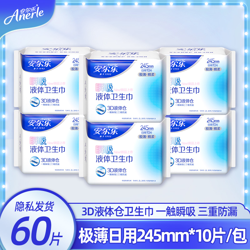 安儿乐瞬吸液体卫生巾日夜