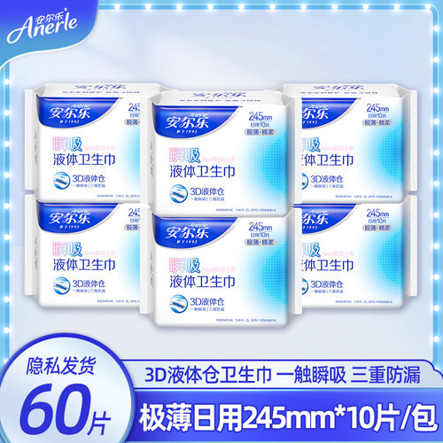 安尔乐瞬吸液体卫生巾日夜