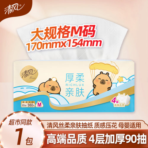 清风厚柔M码无香4层抽纸1包