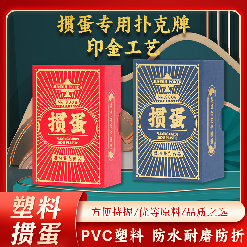 摜蛋專用撲克牌塑料防水防折PVC慣蛋牌批發(fā)高檔耐用磨砂摜蛋禮盒