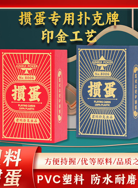 掼蛋专用扑克牌塑料防水防折PVC惯蛋牌批发高档耐用磨砂掼蛋礼盒